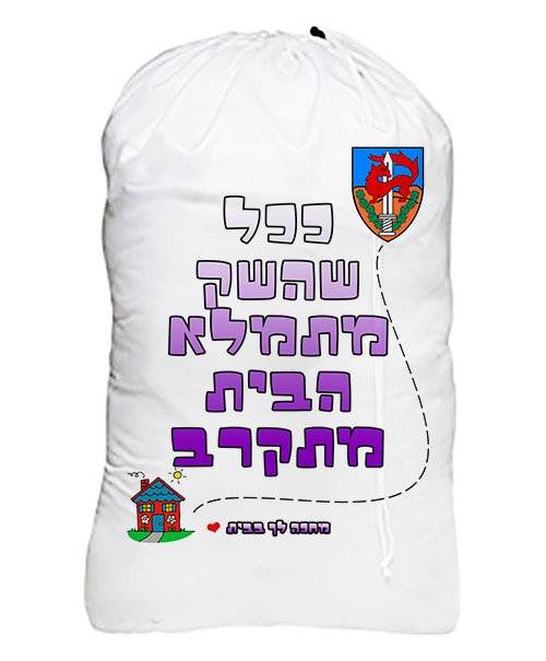 שק כביסה לחיילת עם הדפס