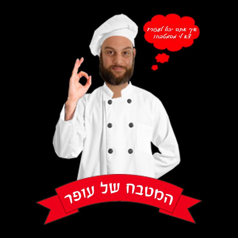 סינר המטבח שלי – תמונה 2