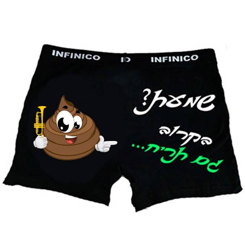 הדפס על תחתון לגבר שמעת בקרוב גם תריח