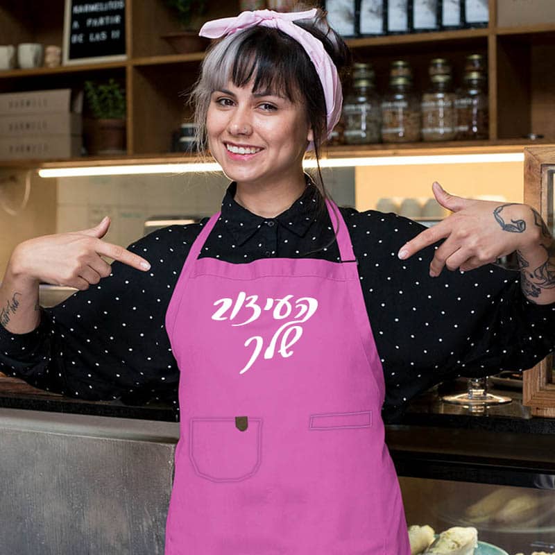 סינר וורקר ורוד בהתאמה אישית