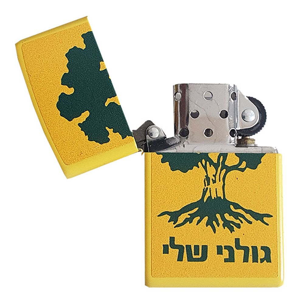 מצית זיפו גולני שלי