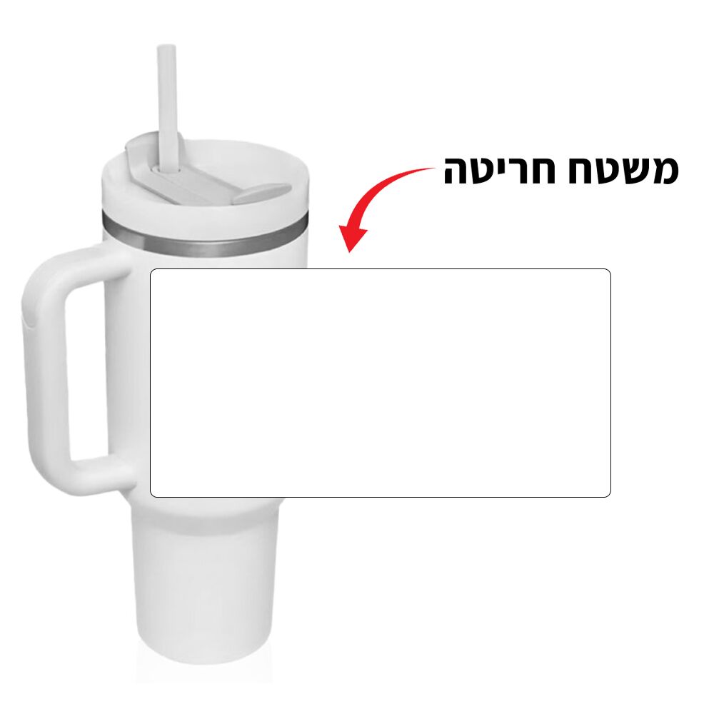 סטן - כוס בצבע לבן עם הדפסת תמונה וכיתוב 1.2 ליטר