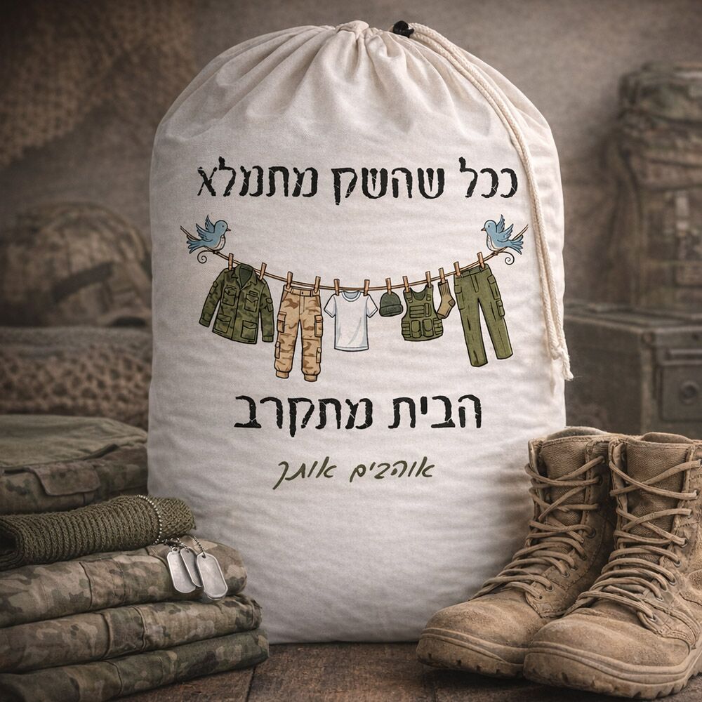 ככל שהשק מתמלא הבית מתקרב דגם 1