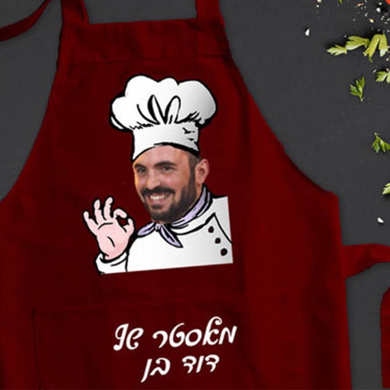 סינר ממותג לפסח