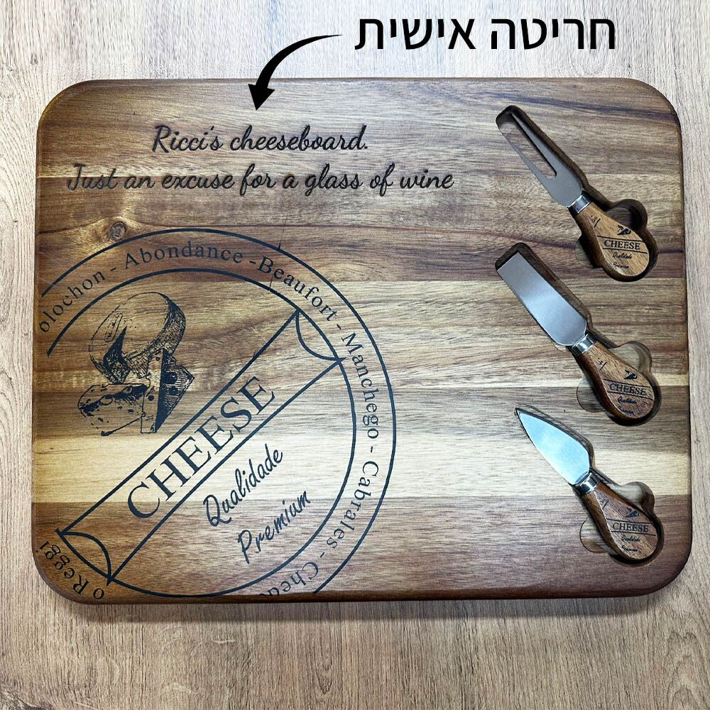 משטח חיתוך גבינות עם חריטה בהתאמה אישית