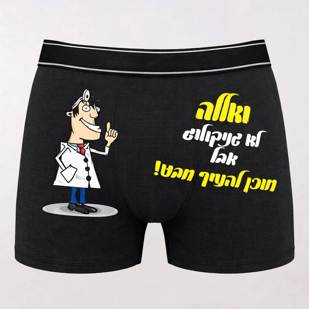 בוקסר מצחיק עם הדפסה