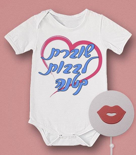 אוברול תינוקת שוברת לבבות קטנה