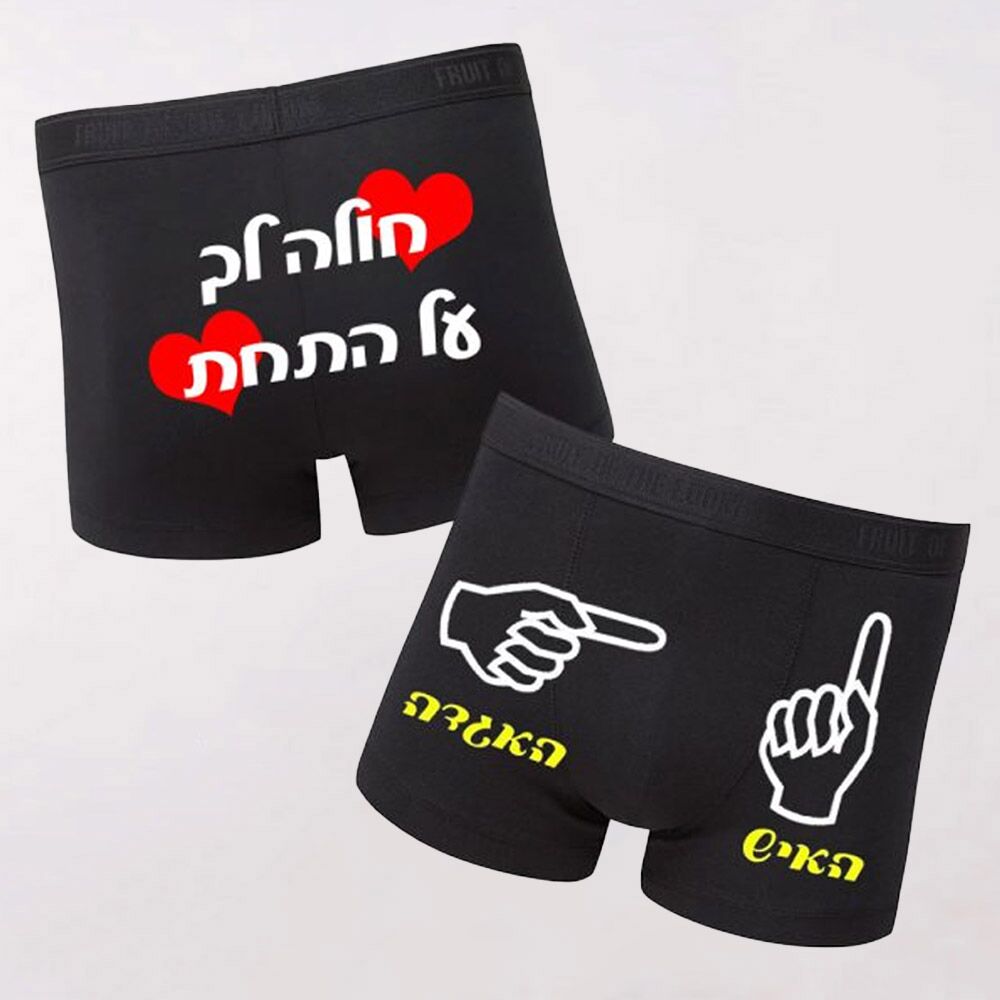 זוג בוקסרים מודפסים במבצע