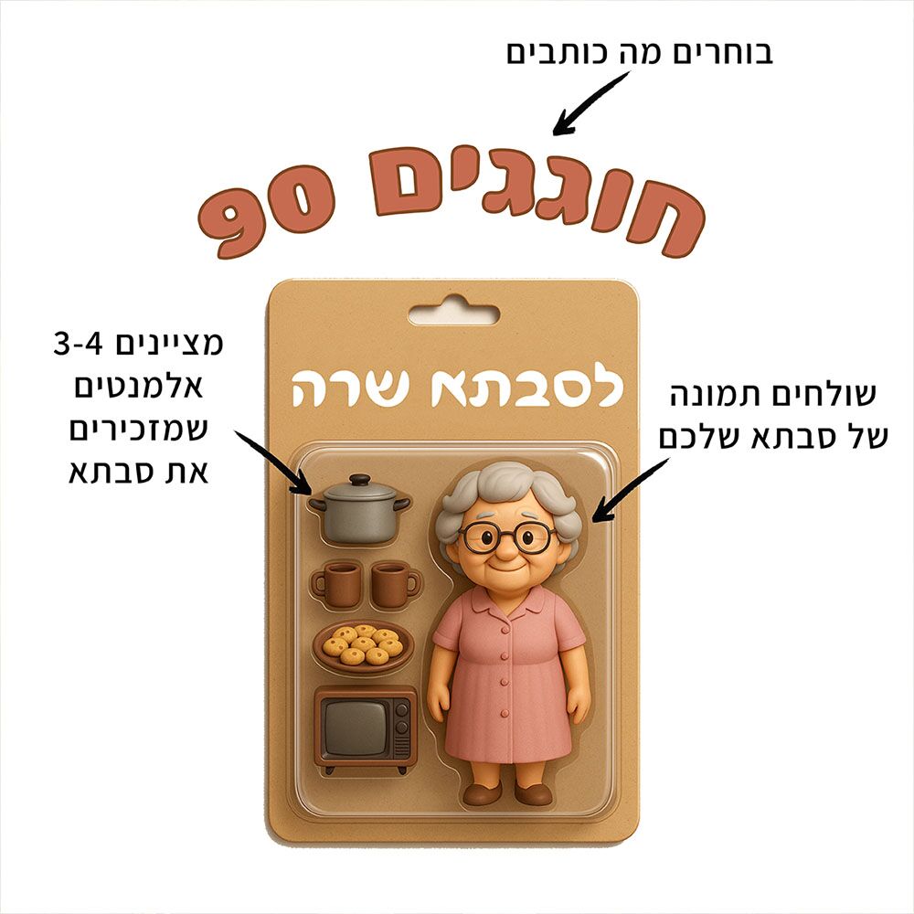 חוגגים 90 יומולדת לסבתא