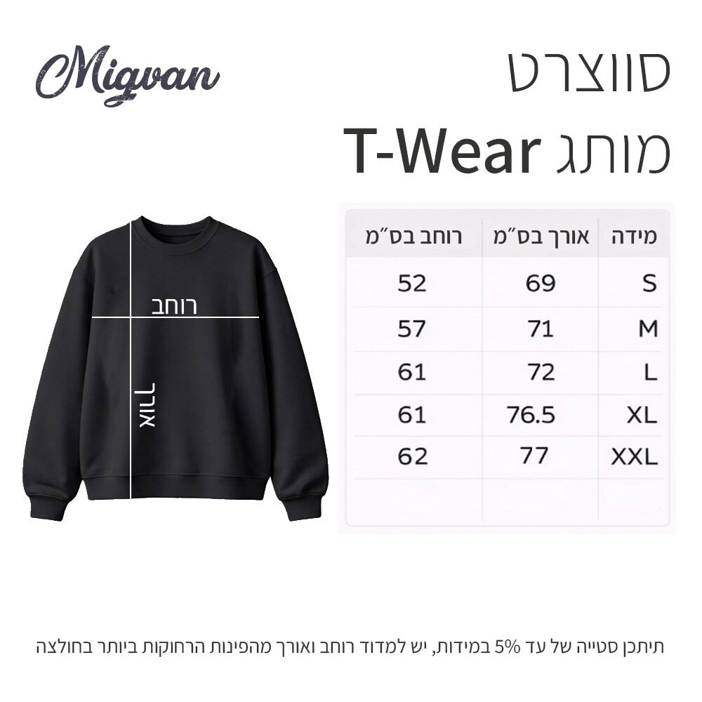 סווצרט טי וור טבלת מידות