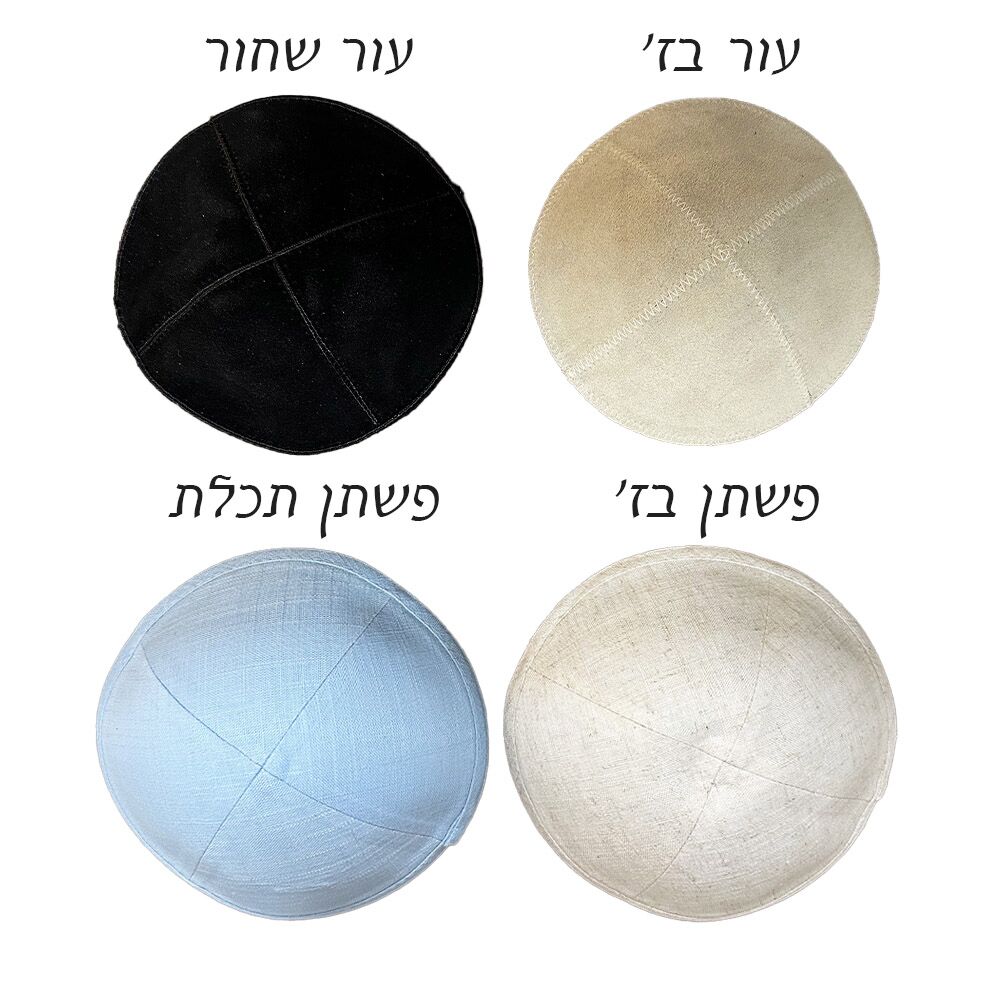 כיפות בהתאמה אישית