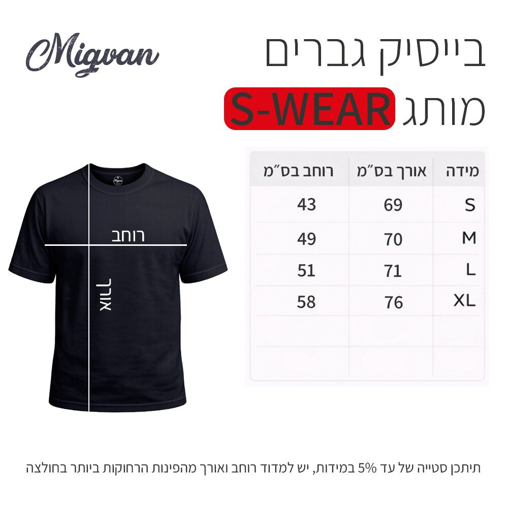 בייסביק גברים אס וור טבלת מידות