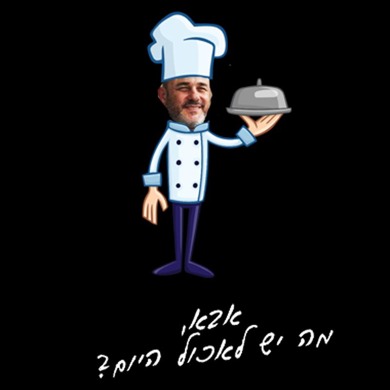 סינר מה יש לאכול היום – תמונה 2