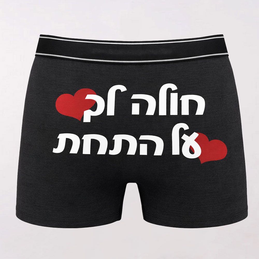 בוקסר מצחיק חולה לך על התחת