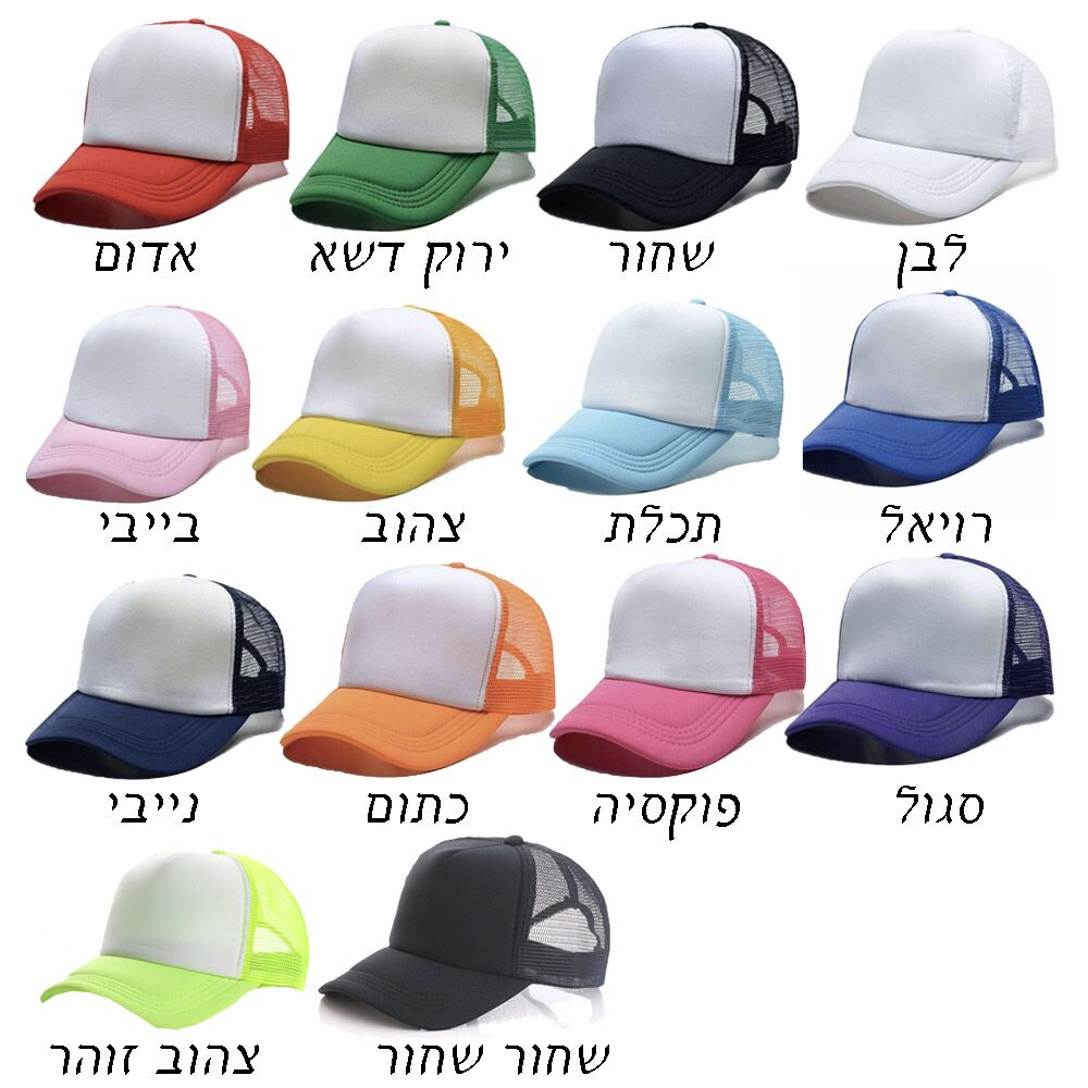 הדפסה על כובע רשת בהתאמה אישית