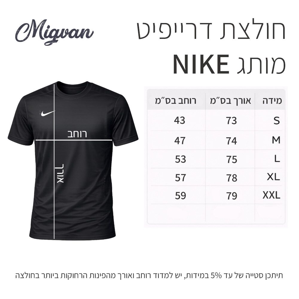 מידות חולצות נייק