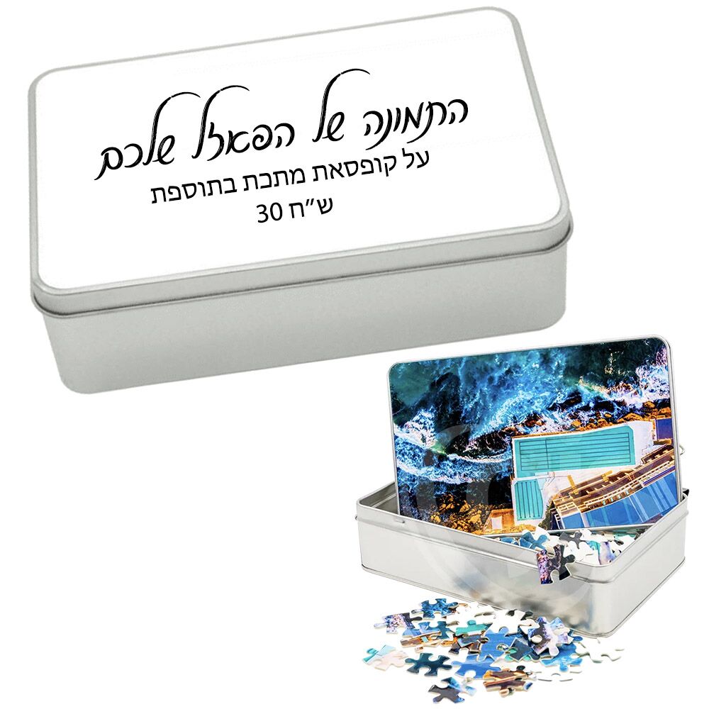 Puzzle Love Set – מארז זוגי מרגש וממותג – תמונה 6