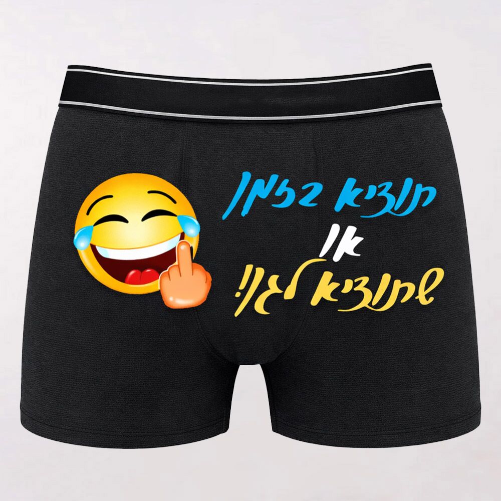 בוקסר מצחיק עם הדפסה