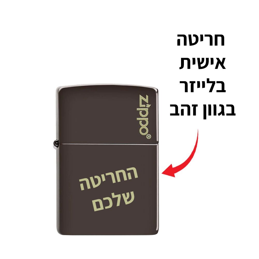 מצית זיפו חומה עם חריטה